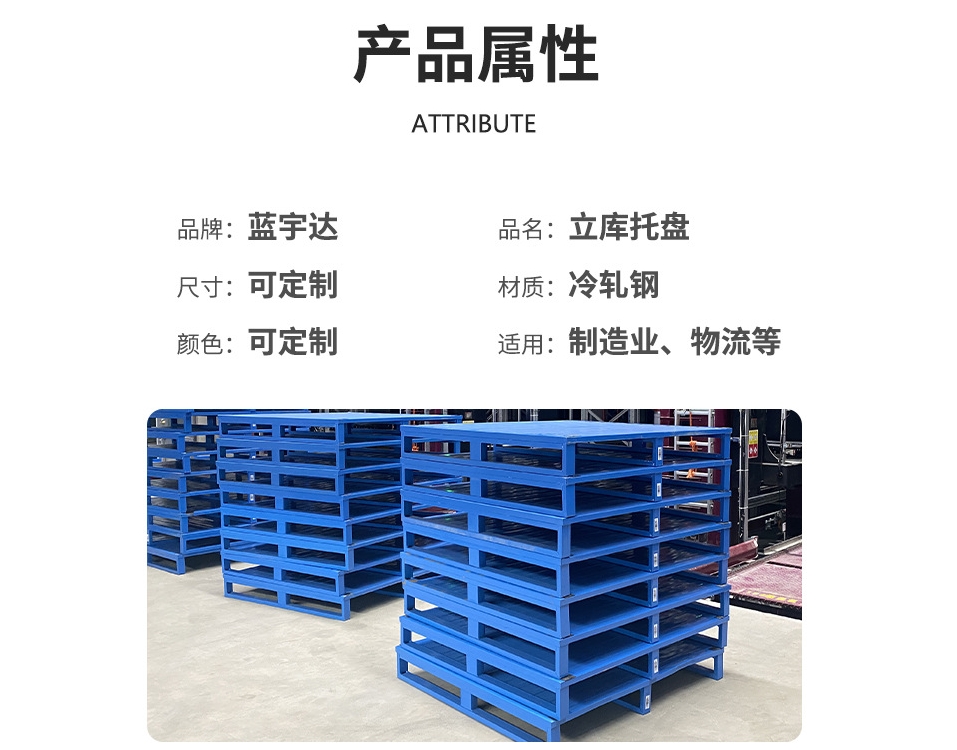 钢制托盘