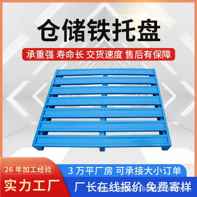 出口铁托盘